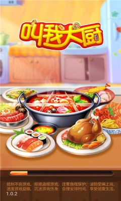 叫我大厨手游版(1)