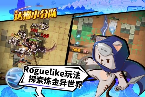 达猫小分队游戏纯净版(3)