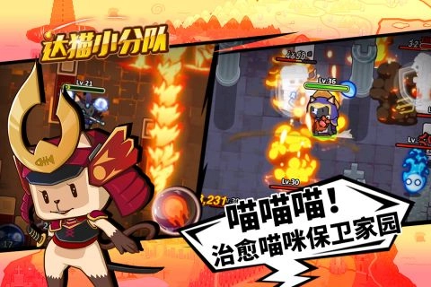 达猫小分队游戏纯净版(4)