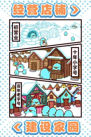 可爱企鹅大消除游戏绿色版(2)