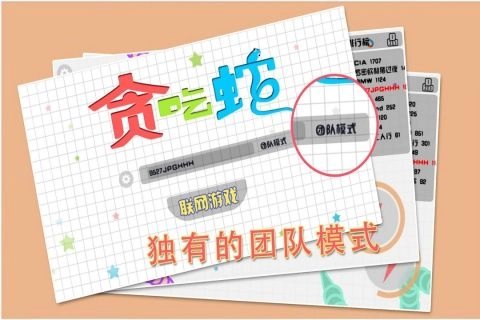 贪吃蛇
