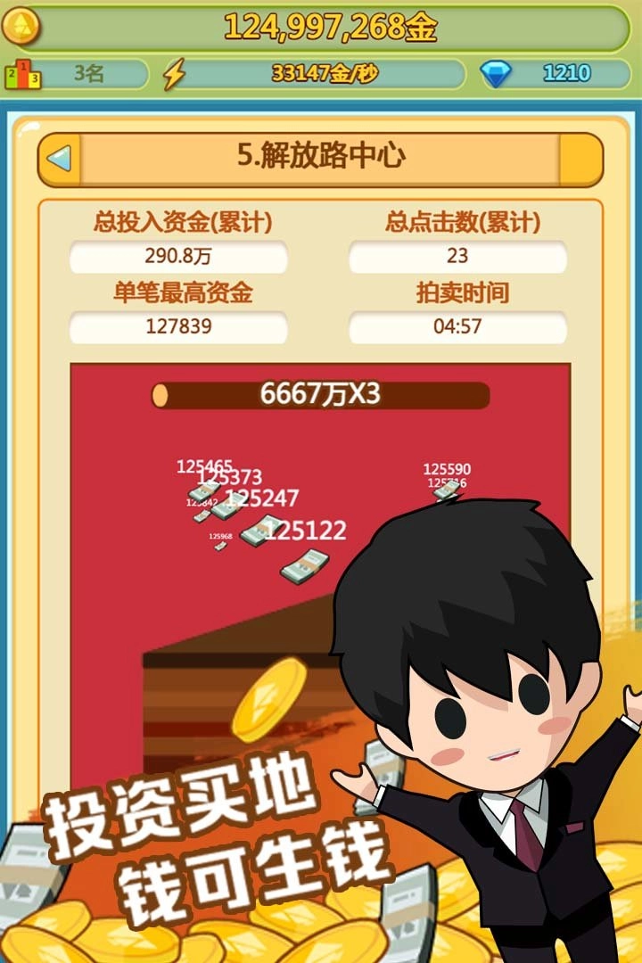 都市暴富记游戏官方版