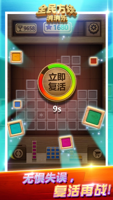 全民方块消消乐游戏纯净版
