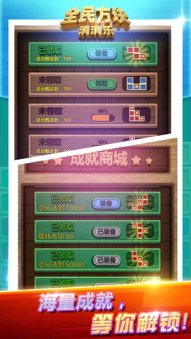 全民方块消消乐游戏纯净版