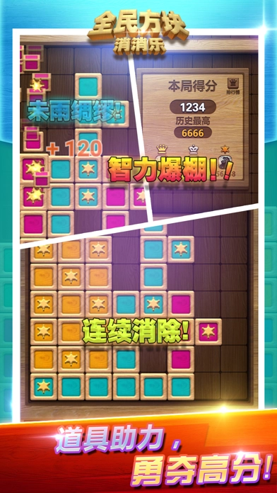 全民方块消消乐游戏纯净版