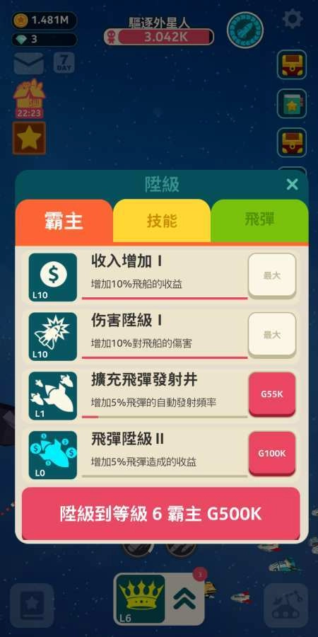 驱逐外星人手游无广告版(3)