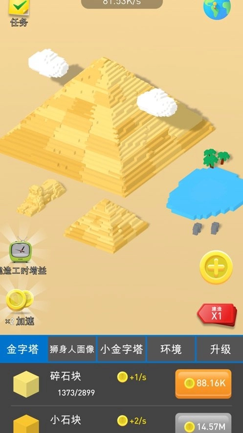 建造大师手游版