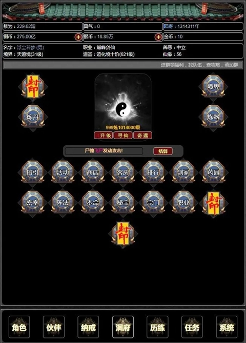 证道伏魔录最新版(2)