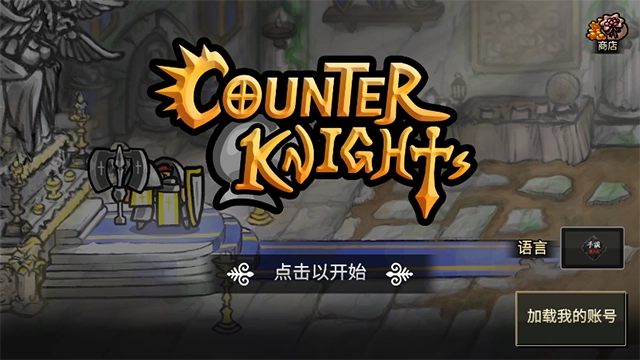 反击骑士(中文版