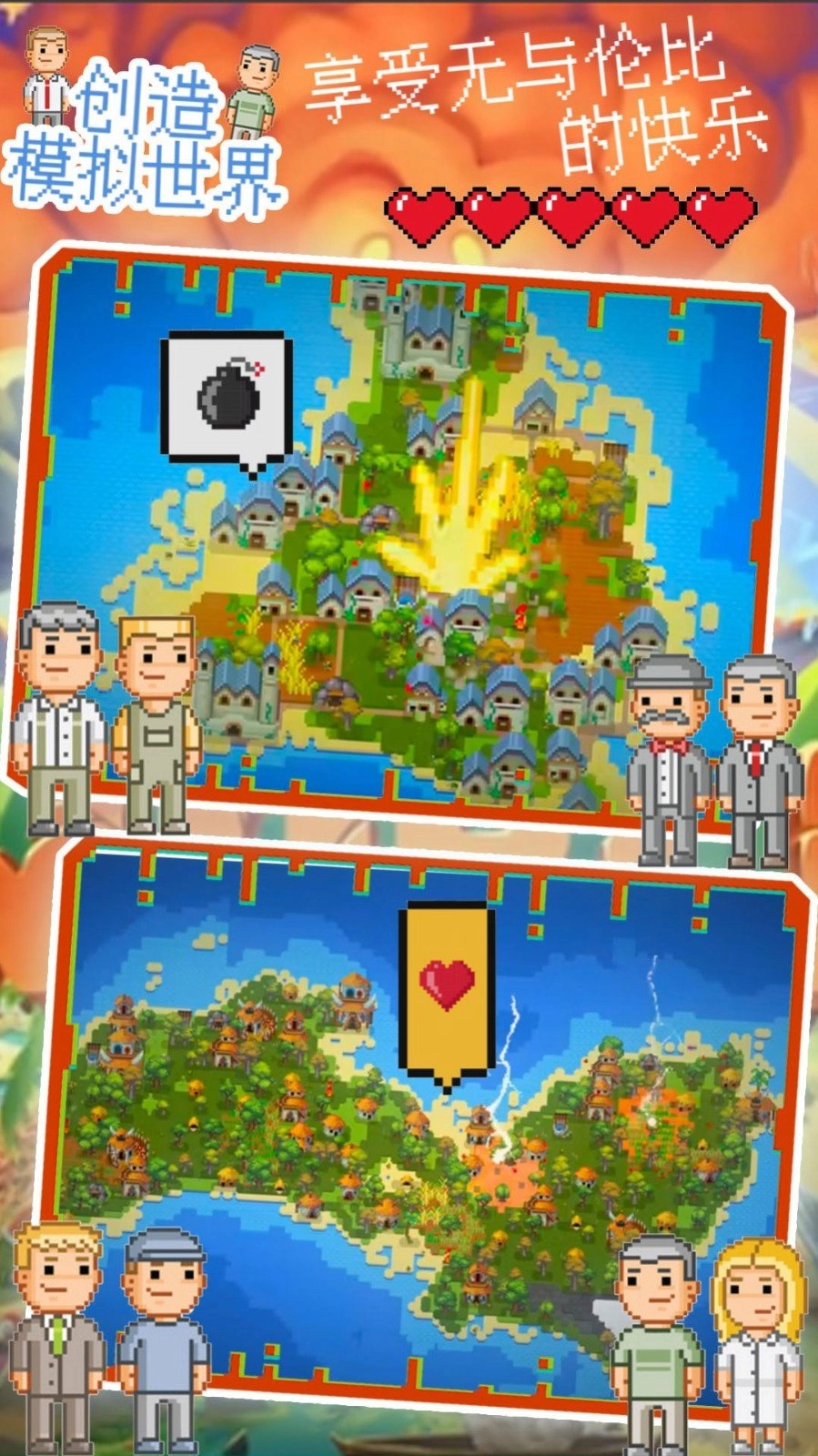 创造模拟世界游戏安装包