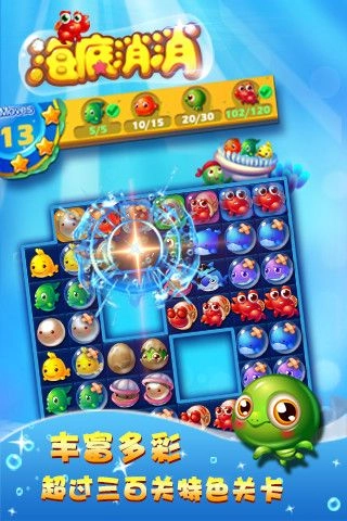 海底消消直装版