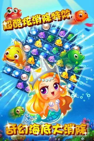 海底消消直装版