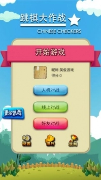跳棋大作战游戏纯净版