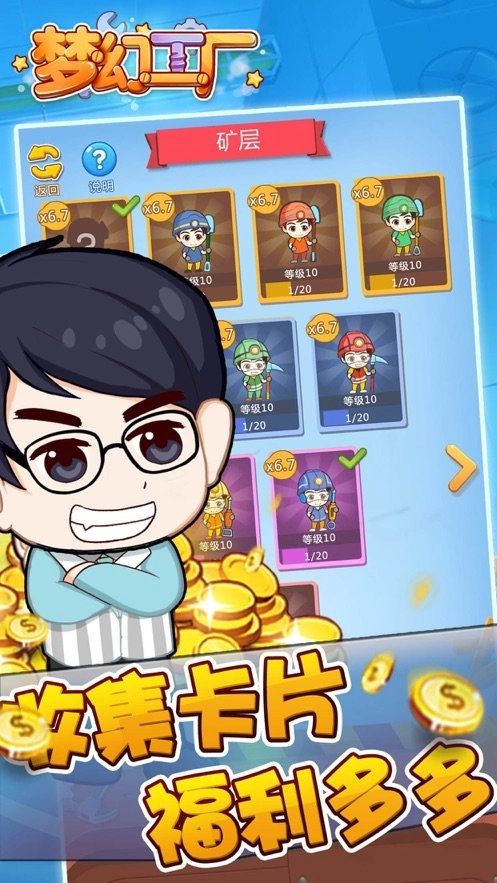 梦幻工厂官方正版