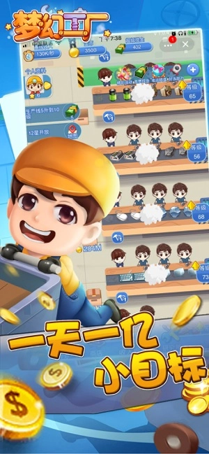 梦幻工厂官方正版