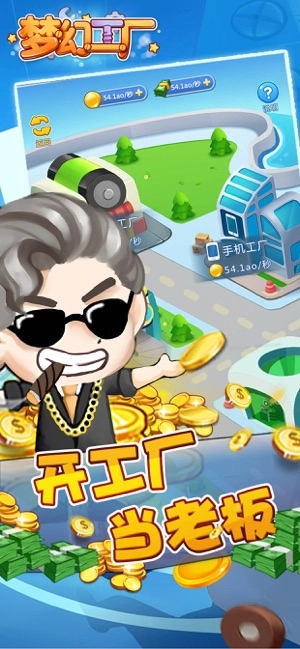 梦幻工厂官方正版