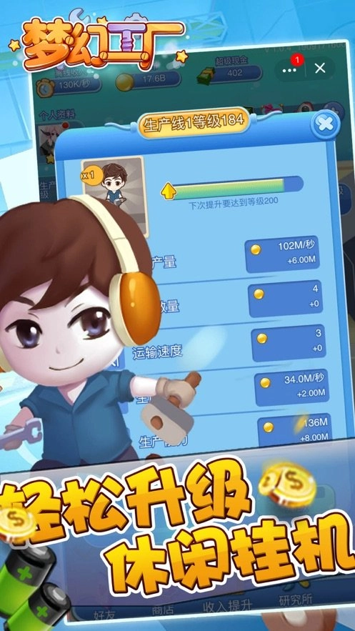 梦幻工厂官方正版