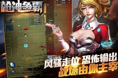 枪神争霸(4)