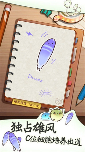 细胞日记无广告版