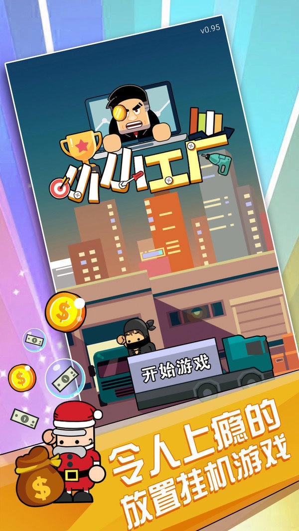 小小工厂手游直装版