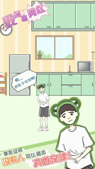 我要当网红安卓版图2