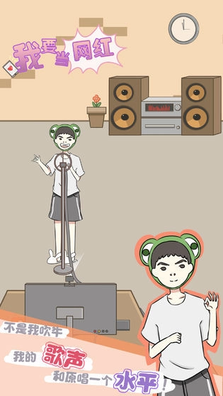 我要当网红安卓版图3