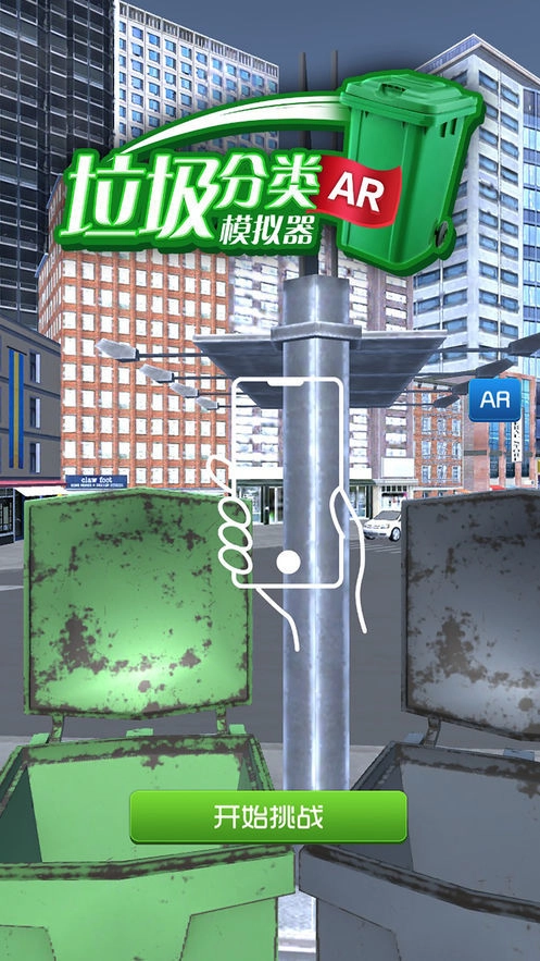 垃圾模拟器官方最新版