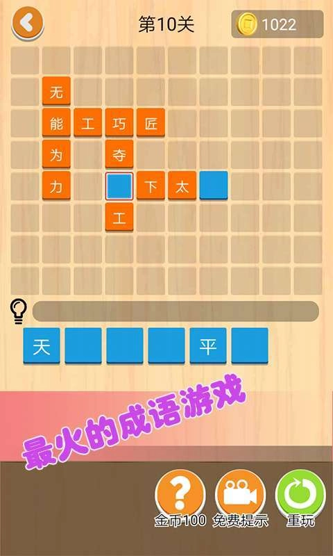 天天猜成语(2)