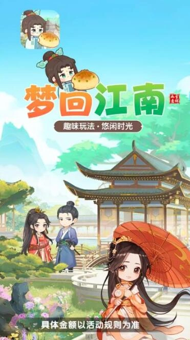 梦回江南3