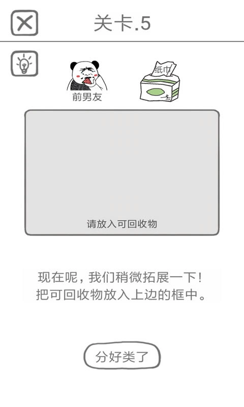 豆娃分垃圾(1)
