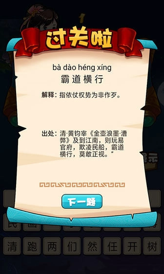 快速看图猜成语游戏无广告版图2