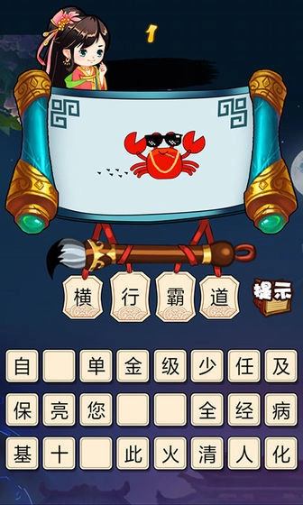 快速看图猜成语游戏无广告版图4