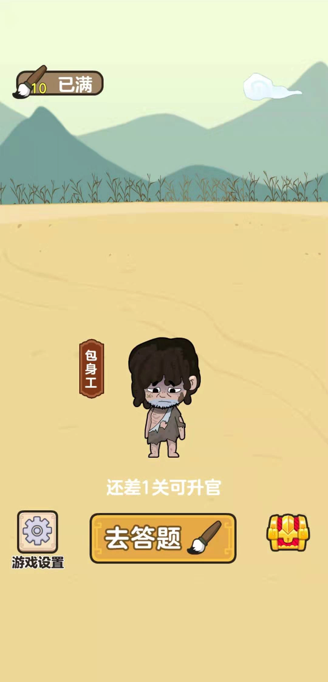 成语大学堂游戏安装包