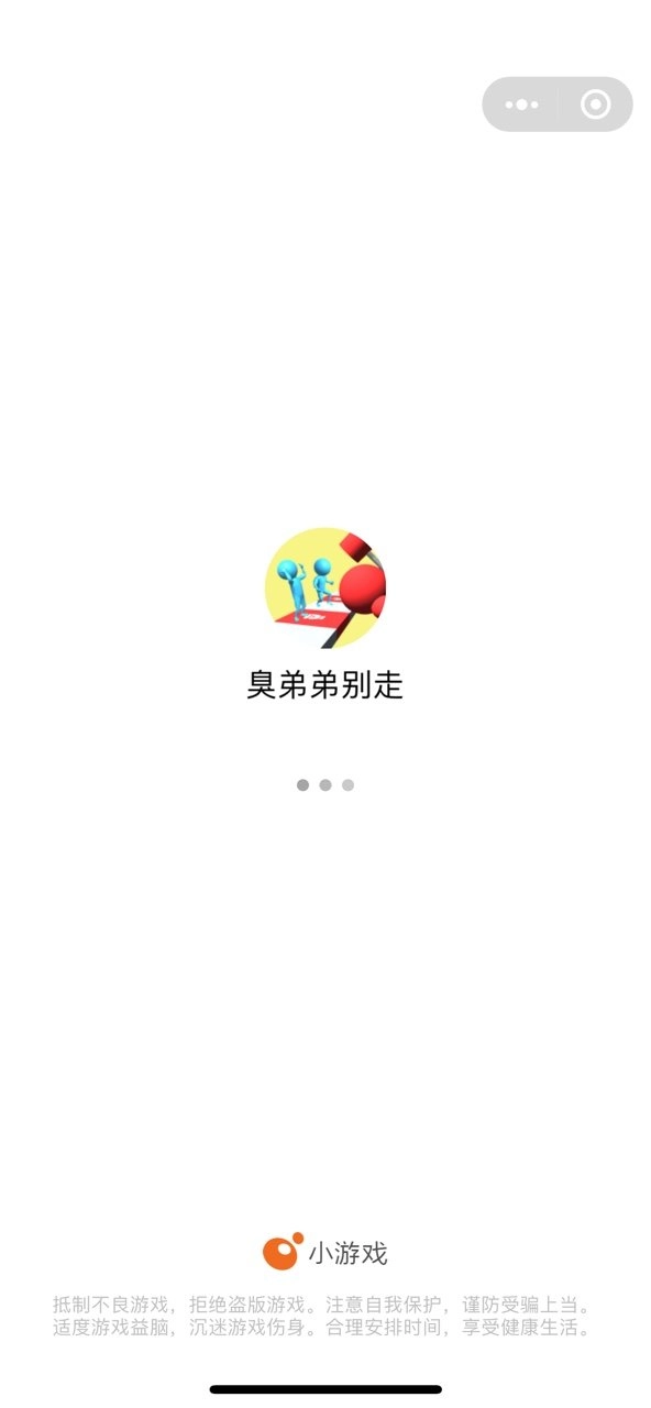 臭弟弟别走游戏完整版