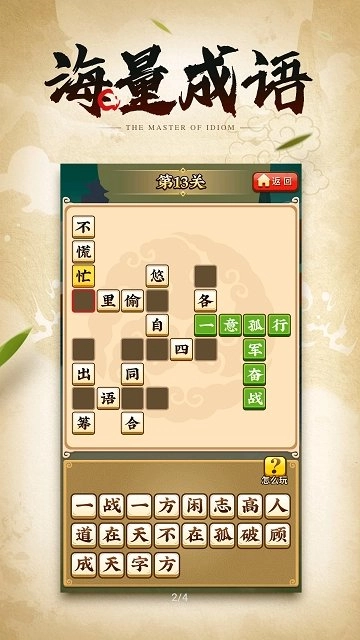 成语小剑剑红包版(3)