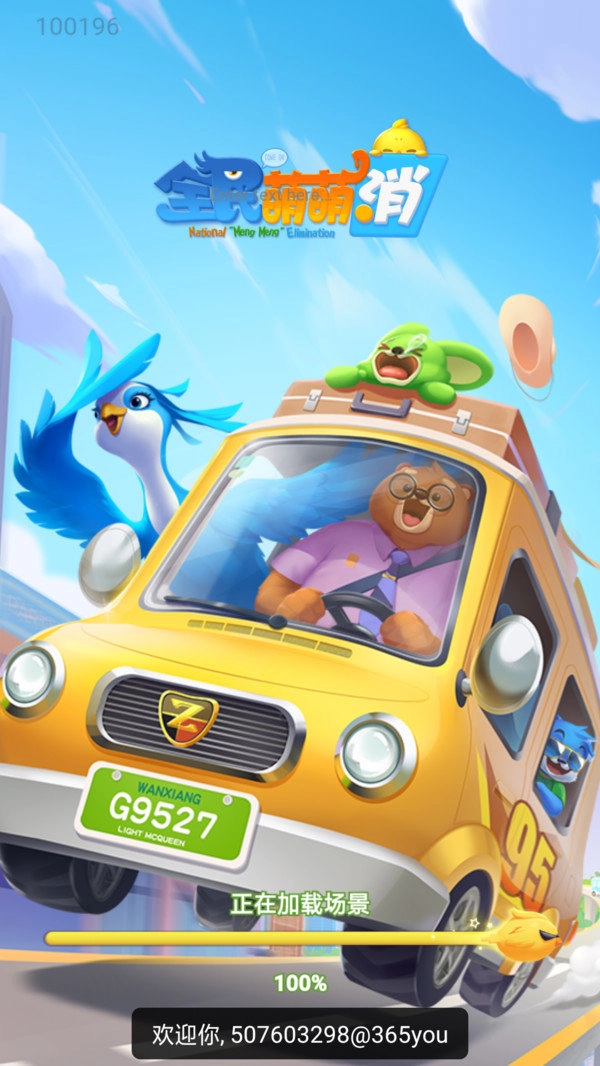 全民萌萌消红包版图3