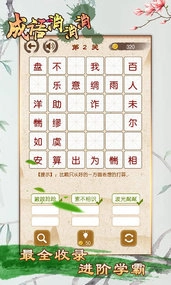 成语消消消红包版(2)
