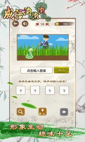 成语消消消红包版(3)