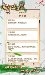 成语消消消红包版(5)
