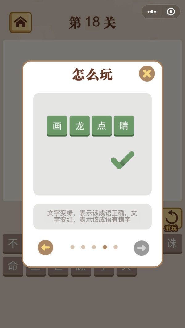 成语趣味拼安卓官方版