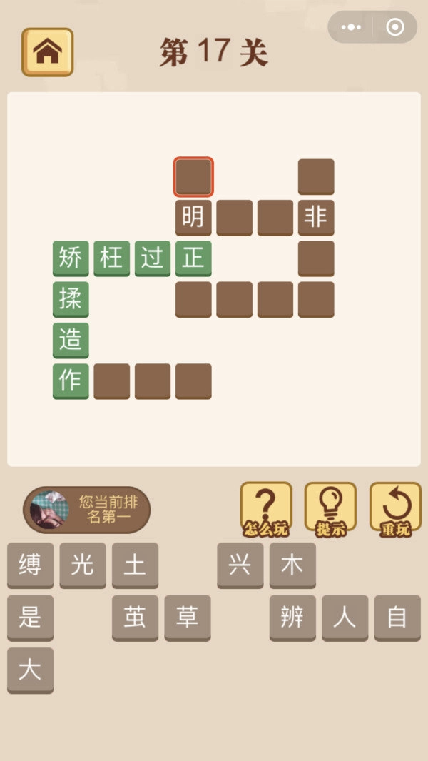 成语趣味拼安卓官方版