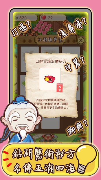 江湖医馆(江湖醫館)游戏官方最新版