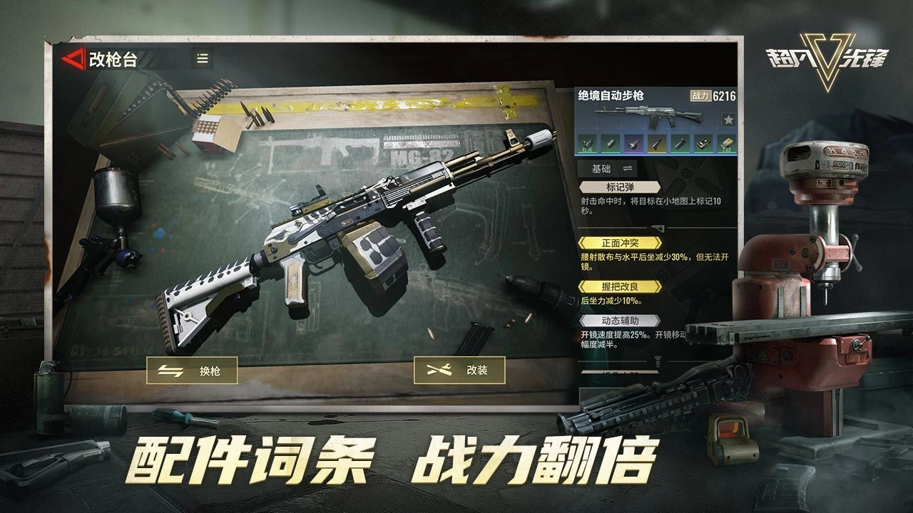 超凡先锋(正式服)游戏完整版