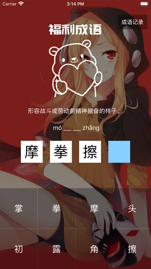 福利成语手游版