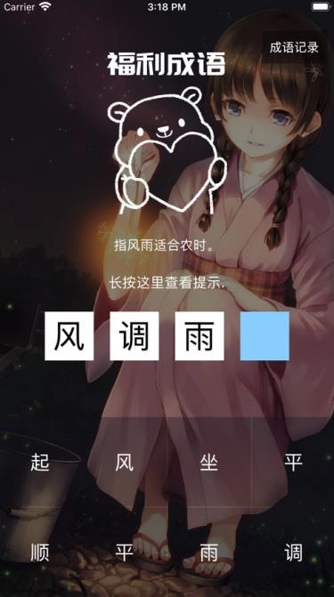 福利成语手游版