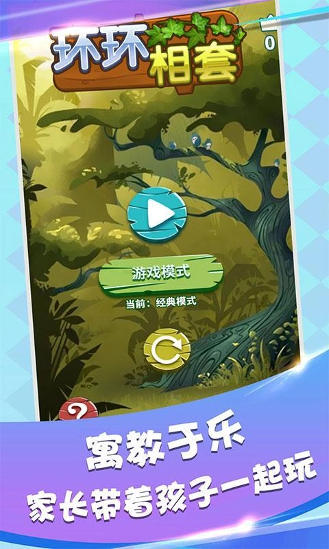 环环相套游戏完整版
