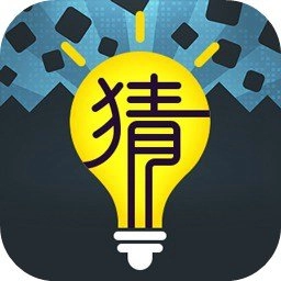 最强猜词游戏正版