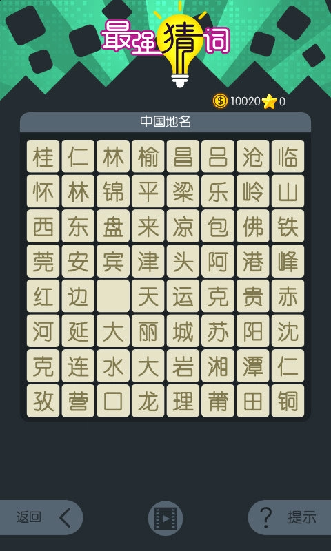 最强猜词游戏正版