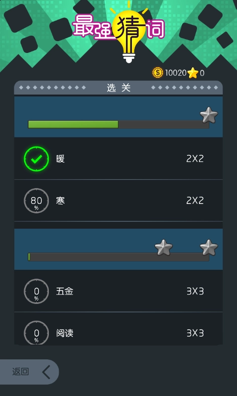 最强猜词游戏正版