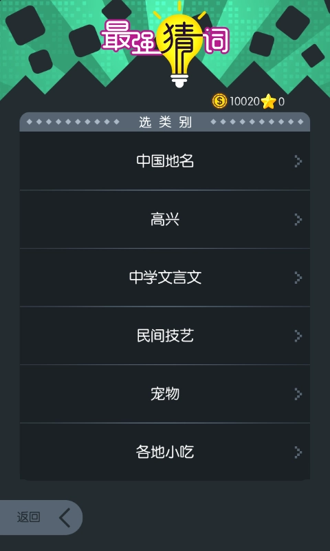 最强猜词游戏正版